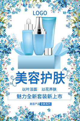 護膚品設計圖與教育咨詢 創(chuàng)新融合與市場需求