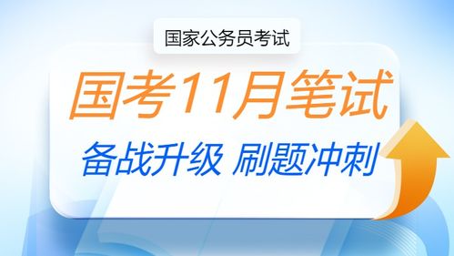 2025國考一站式指南 考試安排、培訓課程與中公教育服務全解析