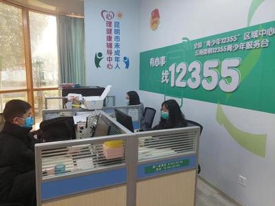 同心抗疫，共克時艱 昆明12355青少年抗疫心理咨詢服務熱線持續護航