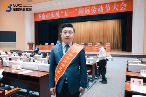 紐扣家庭教育集團 深耕教育咨詢服務，榮獲五一勞動節大會表彰